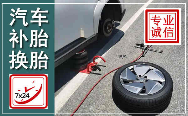 屏山汽车换轮胎,附近上门换轮胎电话