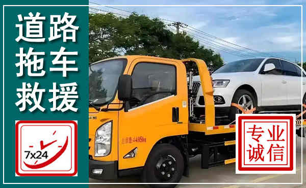 屏山拖车救援,汽车救援拖车电话