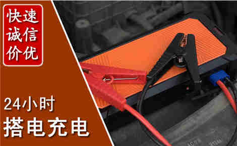 屏山汽车搭电场景与案例