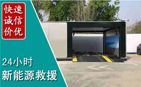 屏山新能源汽车救援场景与案例